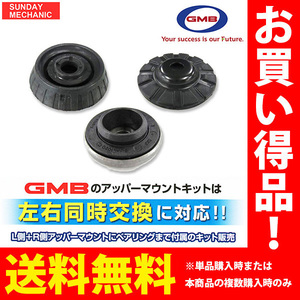 ホンダ フィット GMB アッパーマウントキット アッパーマウント ベアリング ストップダンパー 3点×左右分SET GMHO-10070 GD1 GD2 GD3 GD4