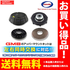 スズキ アルト GMB アッパーマウントキット ストラットベアリング ストップダンパー ベアリングプレート 4点×左右分SET GMS-10090