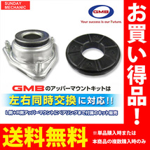 ホンダ アクティ GMB アッパーマウントキット アッパーマウント ストラットベアリング 2点×左右分SET GMHO-10010 HH5 HH6 10.08 -_画像1