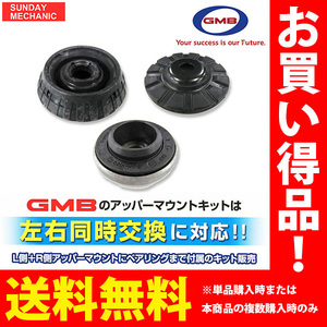 ホンダ モビリオスパイク GMB アッパーマウントキット ストラットベアリング ストップダンパー 3点×左右分SET GMHO-10090 GK1 GK2