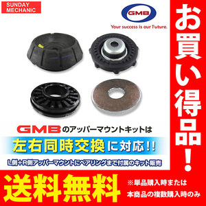 マツダ キャロル GMB アッパーマウントキット ストラットベアリング ストップダンパー ベアリングプレート 4点×左右分SET GMS-10080