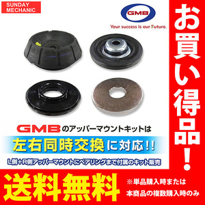 日産 NT100クリッパー GMB アッパーマウントキット ストラットベアリング ストップダンパー ベアリングプレート 4点×左右分SET DR16T