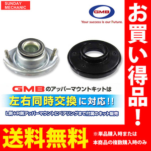 スズキ キャロル GMB アッパーマウントキット アッパーマウント ストラットベアリング 2点×左右分SET GMS-10010 HB25S HB35S 09.12 -