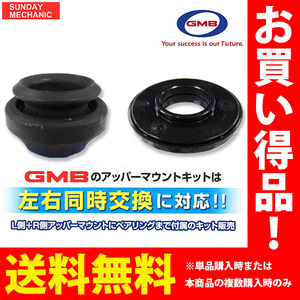 スズキ キャリィ GMB アッパーマウントキット ストラットサポートラバー ベアリング 2点×左右分SET GMS-10040 DA65T 05.11 - 13.09