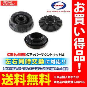 ホンダ シャトル GMB アッパーマウントキット ストラットベアリング ストップダンパー 3点×左右分SET GMHO-10080 GK8 GK9 GP7 GP8