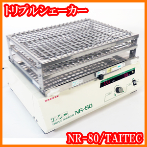 *.. breeding machine / Triple shaker NR-80/ operation problem point have / both ways / turning /8. character / springs net ... pcs MR-4030/ Thai Tec / experiment research labo goods *