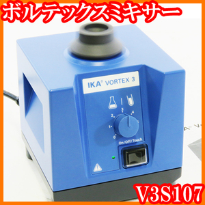 ●新品/ボルテックスミキサー/VORTEX3/V3S107/500-2500rpm/試験管ミキサー/IKA/実験研究ラボグッズ●