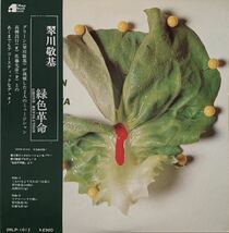 翠川敬基 緑色革命 Offbeat Records ORLP-1012_画像1