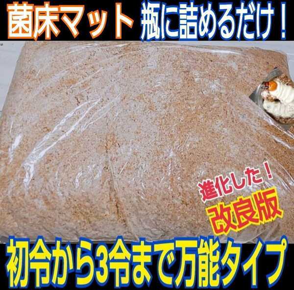 活性菌糸粉砕クワガタマット【80L】幼虫が大きくなる!瓶やプリンカップに詰めるだけ!菌糸瓶より経済的です!オオクワ、ヒラタ、虹色に!