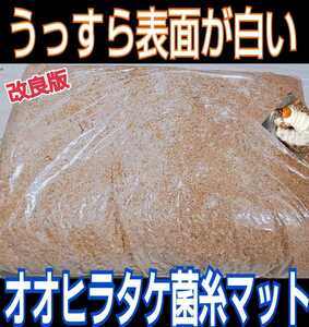 オオヒラタケ菌床粉砕クワガタマット【5L】幼虫が大きくなる！瓶やプリンカップに詰めるだけ！菌糸瓶より経済的です☆オオクワ、ヒラタに