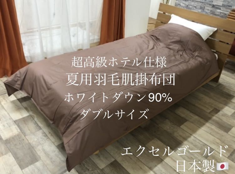 即決 春夏秋3シーズン対応 増量羽毛肌掛布団 増量ダウンケット