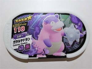 同梱可 星5 ガラルヤドラン 2-2-021 スター シェルアームズ ポケエネ118 ポケモンメザスタ 大分県