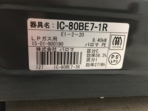 送料全国一律500円 1円 Paloma パロマ LPガス プロパン ガスコンロ ガステーブル IC-80BE7-1R 2015年製 動作確認済 中古品 NH0757_画像10