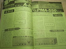 ラジオ技術　1980年8月号　スピーカー製作大特集　VT52/801Aアンプの製作　ビクターKD-A66/ヤマハC-6/オーレックスPC-X55ADレポート_画像7