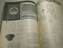 ラジオ技術　1980年8月号　スピーカー製作大特集　VT52/801Aアンプの製作　ビクターKD-A66/ヤマハC-6/オーレックスPC-X55ADレポート_画像9