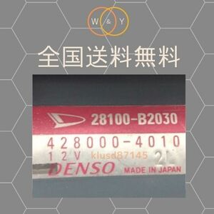 コア返却必要 国産純正リビルト ダイハツ ソニカ L405S L415S セルモーター スターター 28100-B2030 428000-4010 送料無料 