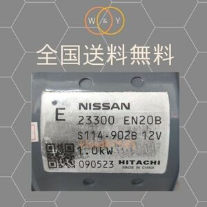 コア返却必要 国産純正リビルト ブルーバード シルフィ KG11 セルモーター スターター 23300-EN20B S114-902B 送料無料