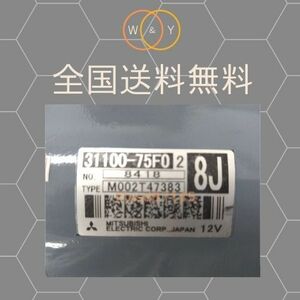 コア返却必要 国産純正リビルト スズキ アルト HA22S HA25S HA25V HA35S セルモーター スターター 31100-75F02 M002T47383 送料無料