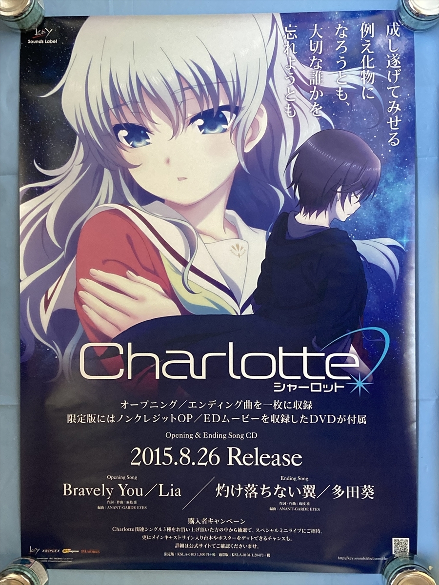 使い勝手の良い ⑧ Charlotte 販促用非売品ポスター シャーロット