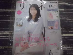 未読　リンネル　2021年 7月号増刊号　セブン限定　 雑誌のみ　付録なし　送料185円～　有村架純