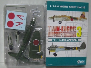 1/144 呑龍 100式重爆Ⅱ型 飛行第61戦隊 第3中隊双発機コレクション3 エフトイズ ズブリスターパック未開封 