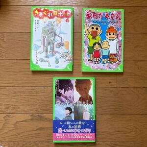 角川つばさ文庫 3冊セット