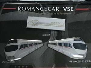 即発送 さよなら ありがとう 小田急ロマンスカー VSE 引退記念グッズ ピンバッジ ピンバッチ50000形 定期運行終了 ラストラン 未開封新品