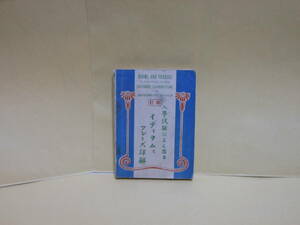 時岡従太郎・神戸琳吉★入学試験によく出るイディヲムとフレーズ詳解