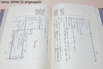 南方録/久松真一/茶道に関する古典のなかで南方録がしめる位置のたかさについては茶道第一の聖典として今日に伝承された事実がこれを物語る_画像10