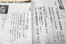 目の眼・古美術骨董案内・17冊/ルーシーリーと日本/建築明器/根来・赤×黒/白磁の系譜/茶龍と茶箱・センスの玉手箱/毛主席用瓷器制作秘話_画像6