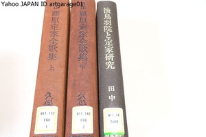  translation .* Fujiwara . house all collection of songs * top and bottom * Kubota .*..... center . presently ..... house. all. Waka. note ...../ after bird feather ... house research * rice field middle ./3 pcs. 