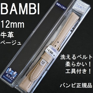  бесплатная доставка spring палка имеется * специальная цена новый товар *BAMBI часы ремень 12mm телячья кожа частота бежевый мягкий!* Bambi стандартный товар обычная цена 4,950 иен 