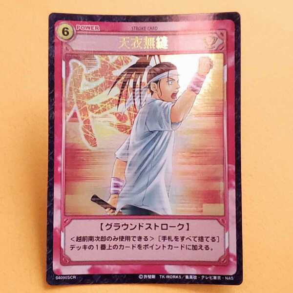 テニスの王子様　KONAMI　TCG トレーディングカード　天衣無縫　越前南次郎　04090SCR