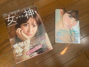【値下げ中】小嶋陽菜 写真集 2冊セット