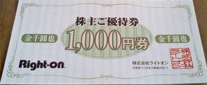 Right-on ライトオン株主優待 ３０００円分 ２０２２年８月３１日迄