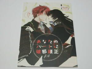 刀剣乱舞同人誌「あなたのハートに破邪顕正」花椿と梅雨/大包平×数珠丸恒次・包数珠