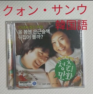 青春漫画　クォン・サンウ　キム・ハヌル　VIDEO CD　韓国映画