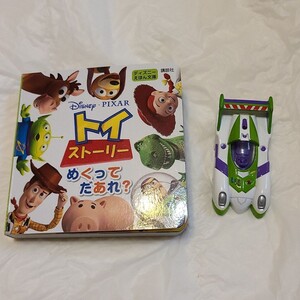 ディズニーの絵本とトミカ。ミニカー