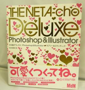 #USED#book@* design technique compilation * joke material . Deluxe Photoshop & Illustrator Rav Lee & romance tik[CD-ROM attaching ]# *H190063