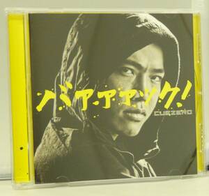 CD♪USED◎　CUEZERO -キューゼロ-　◆　バァァァック !　(KU004) ◆ ◎管理CD1293