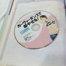 ■USED■本☆ダイエット■学研プラス ◆　樫木式・カーヴィーダンスで即やせる!　DVD付き。　■樫木裕実 (著) ◎H190299_画像5