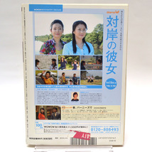 ◆キネマ旬報 NO.1447 2006年1月下旬号 巻頭特集「THE 有頂天ホテル」役所広司/松たか子/佐藤浩市 [S201782]_画像2