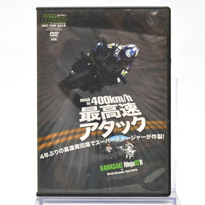 ◆ヤングマシン 2016年3月号 特別付録DVD 「Ninja H2Rが385km/h 最高速アタック スパチャ＆ターボ」 [S202982]