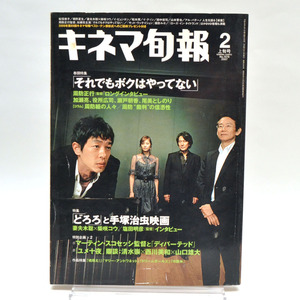キネマ旬報 キネマ旬報 NO.1476 2007/2月上旬号