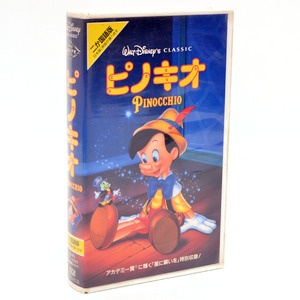 [VHS]ディズニー アニメ ピノキオ 二か国語版 [S200582]