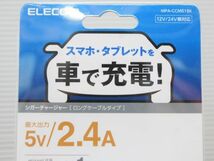 ☆【ELECOM】エレコム　未使用品　◆　車載充電器　シガーチャージャー　ロングケーブルタイプ　150cm（MPA-CCM01BK）◆◎管理21B-S23_画像3