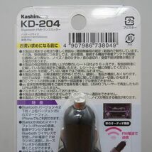 ☆【Kashimura】カシムラ　未使用品　◆　Bluetooth/ブルートゥース　FMトランスミッター　選べるイコライザー（KD-204）◆◎管理21B-S11_画像7