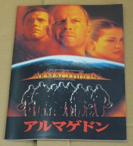 映画◆パンフレット♪USED◎　ブルース・ウィリス/ベン・アフレック ◆　ARMAGEDDON アルマゲドンー　1998年（ ◎管理Z017