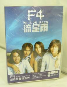 DVD+CD♪USED◎　F4 ◆　Meteor Rain　-流星雨-　[2nd Super Hong Kong Edition◆香港盤]　◆ ◎管理D841