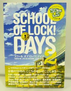 ■USED■本■ 2008年4月発行◆　SCHOOL OF LOCK ! DAYS〈2〉　起立! 礼! 叫べ―　■（TOKYO FM ） ◎H190053